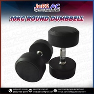 10kg Round Dumbbell